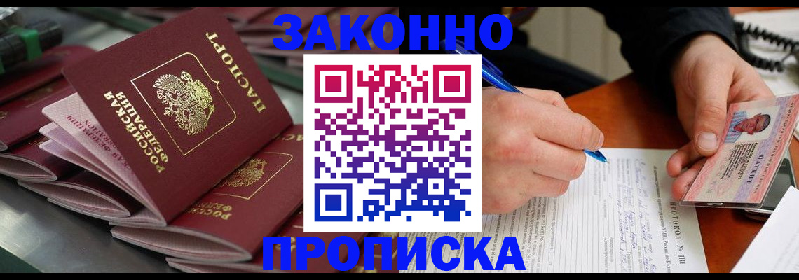 прописка в квартире в Нариманове