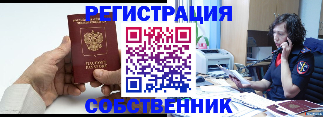 прописка 2025 в Нариманове