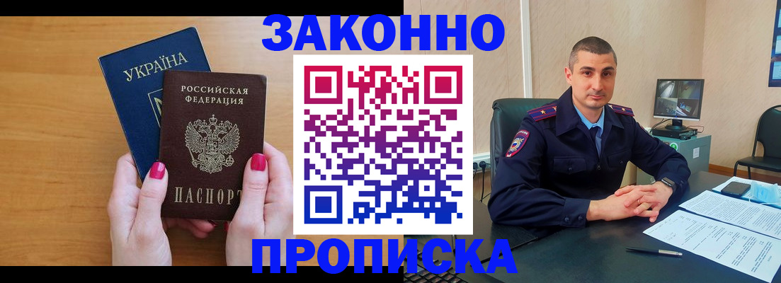 временная регистрация купить в Нариманове