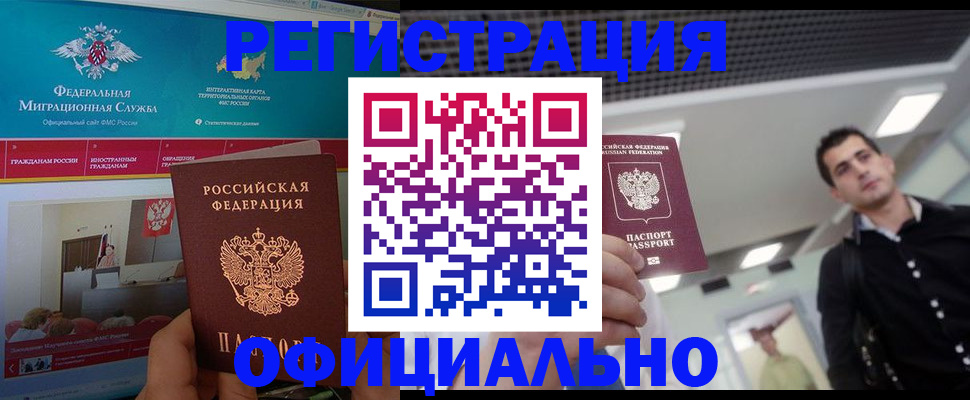 временная регистрация законно в Нариманове