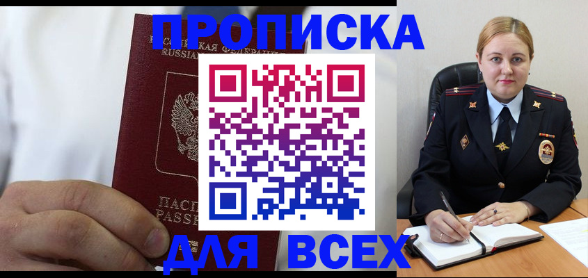 где прописаться в Нариманове