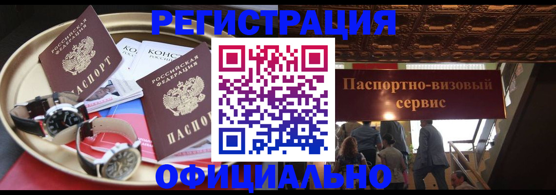 временная регистрация адрес в Нариманове